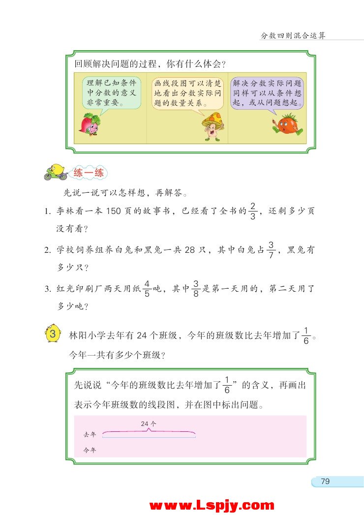 五 分数四则混合运算(第79页)