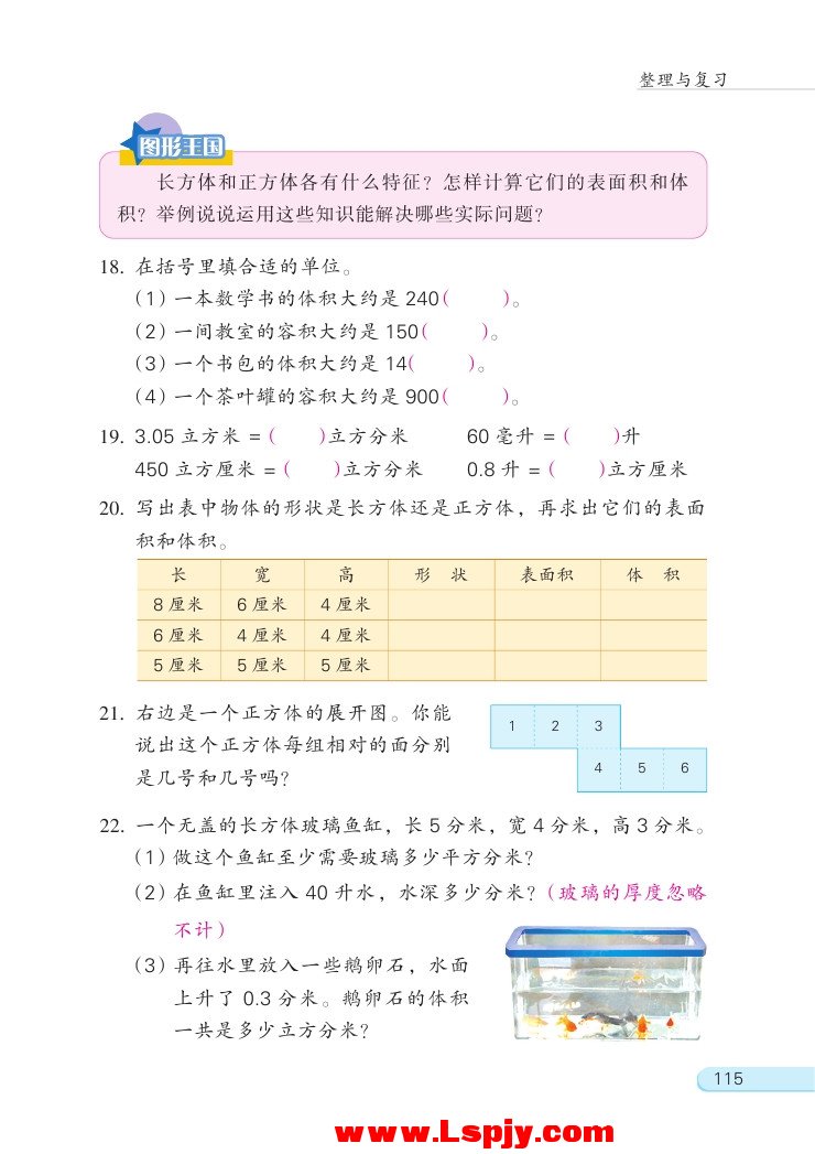 七 整理与复习(第115页)