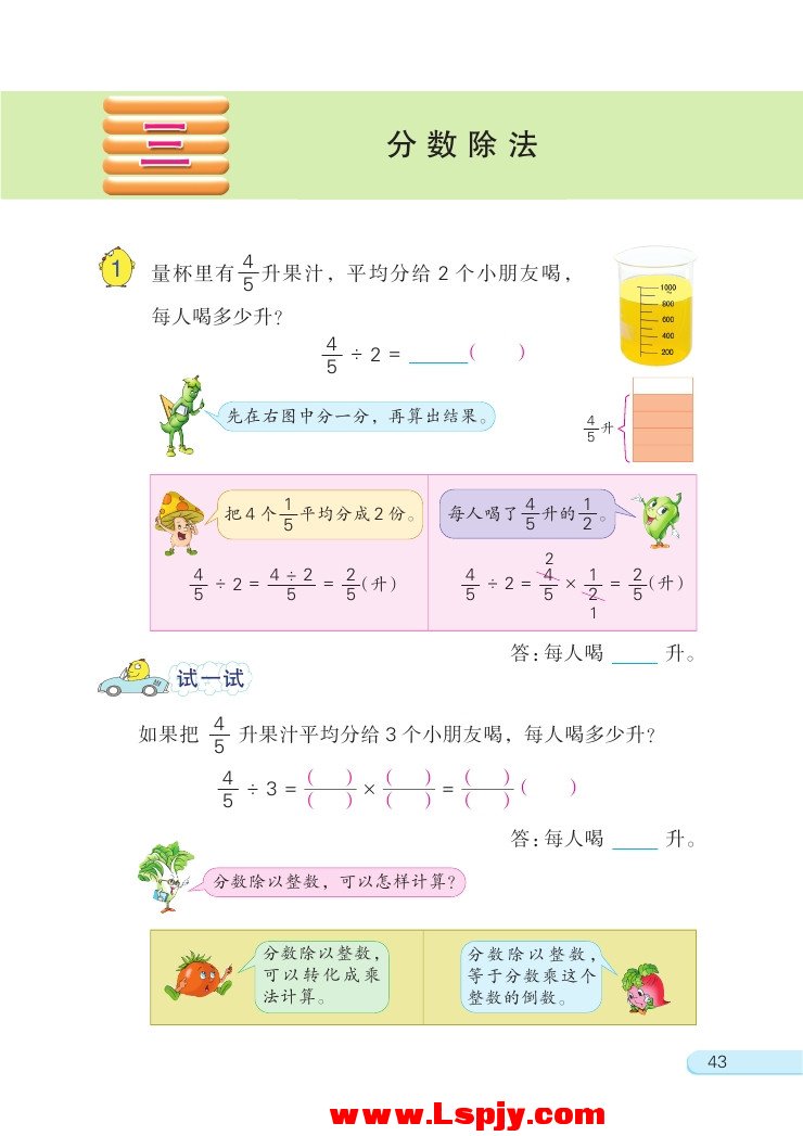 三 分数除法(第43页)