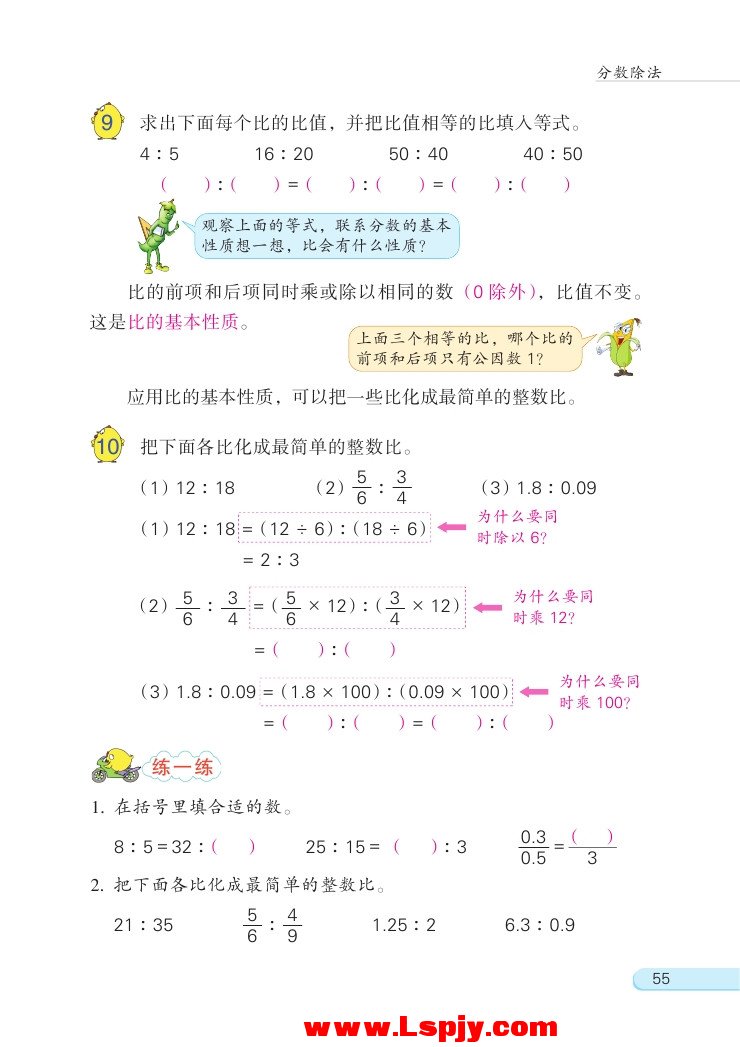 三 分数除法(第55页)