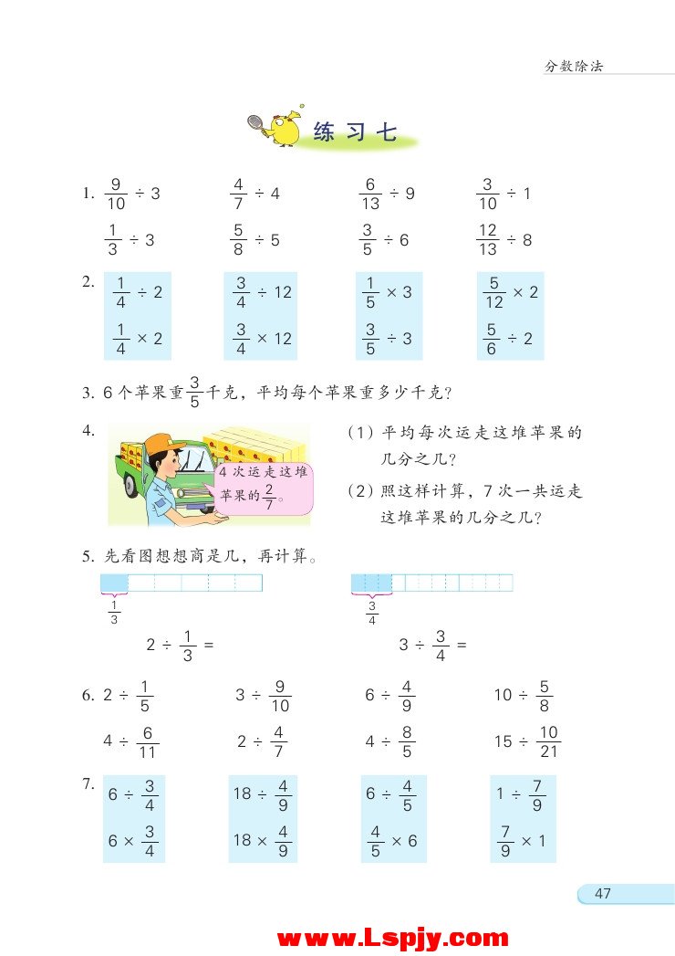 三 分数除法(第47页)