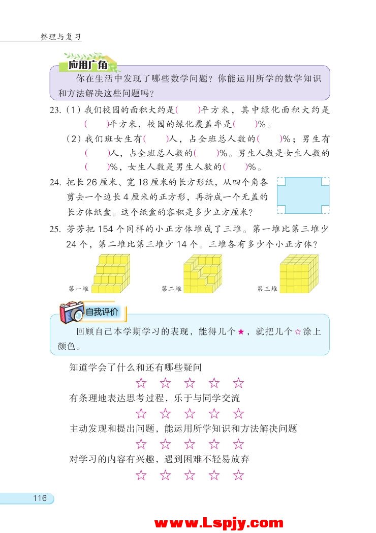 七 整理与复习(第116页)