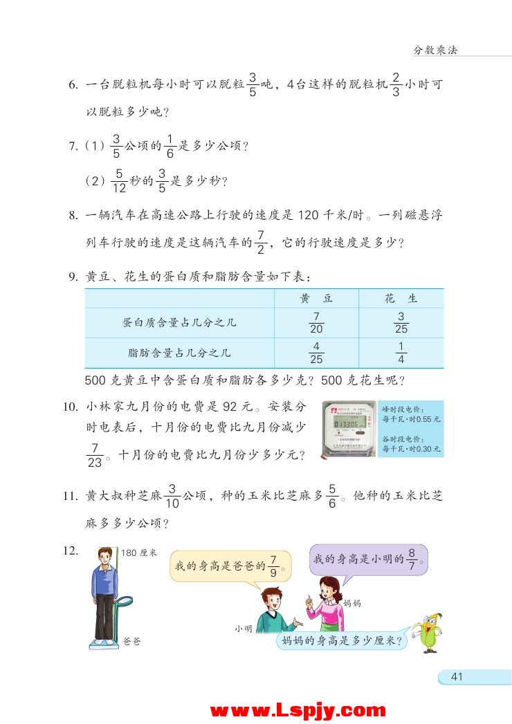 二 分数乘法(第41页)