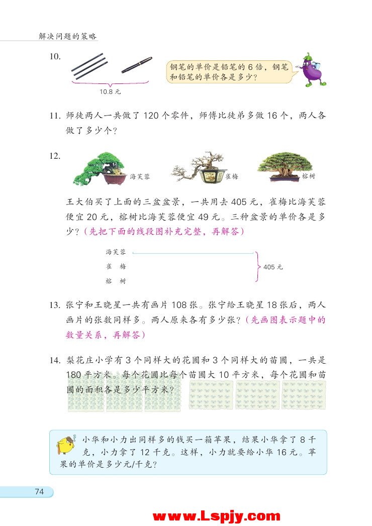 四 解决问题的策略(第74页)