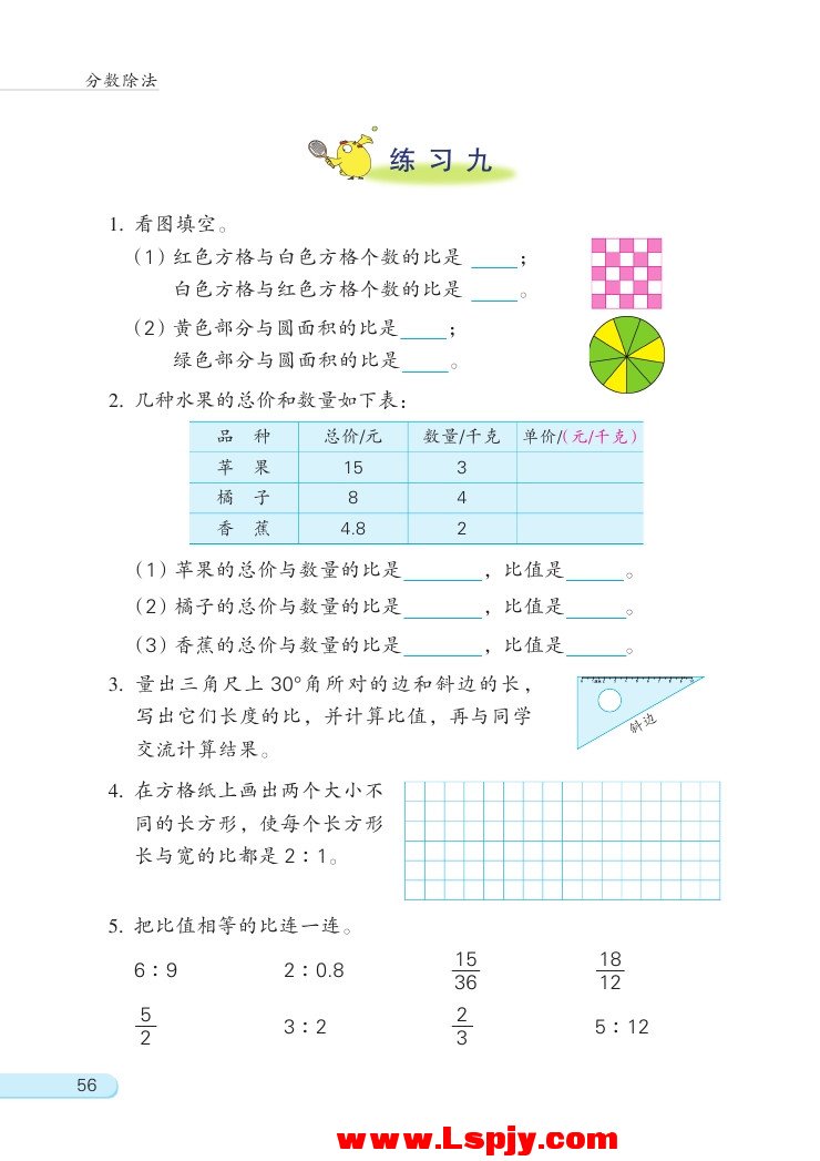 三 分数除法(第56页)