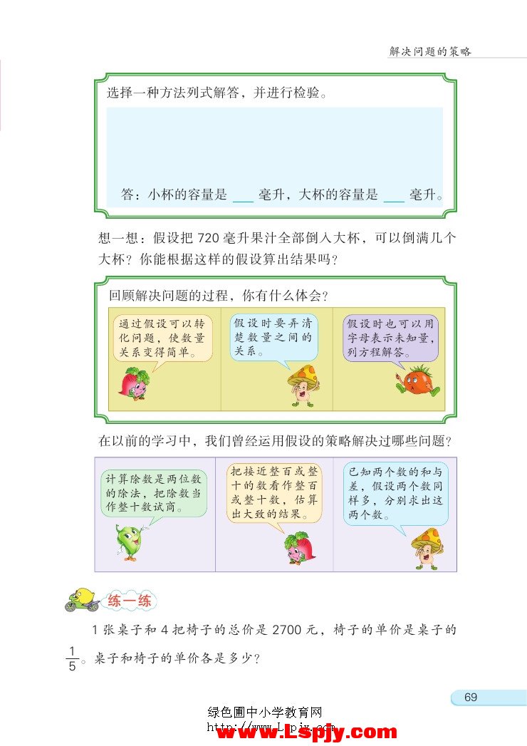 四 解决问题的策略(第69页)
