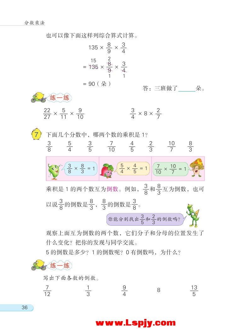 二 分数乘法(第36页)