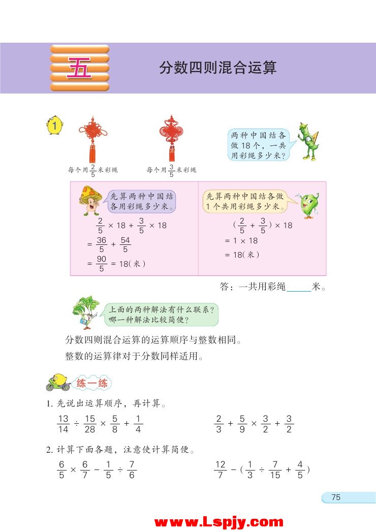 五 分数四则混合运算(第75页)
