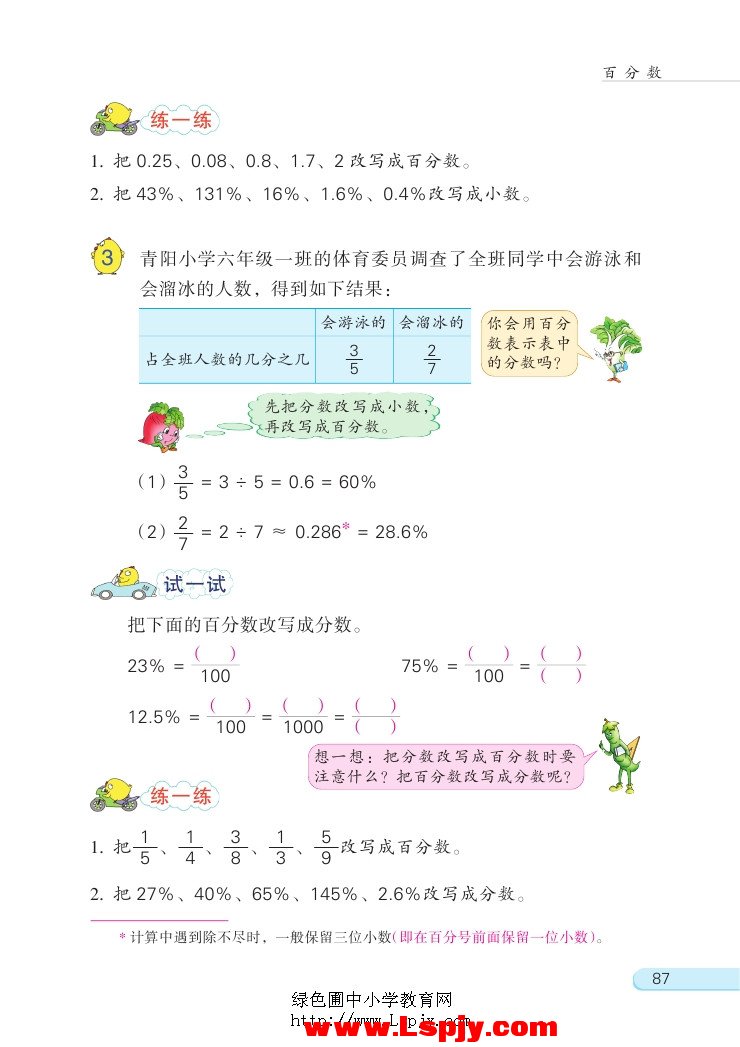 六 百分数(第87页)