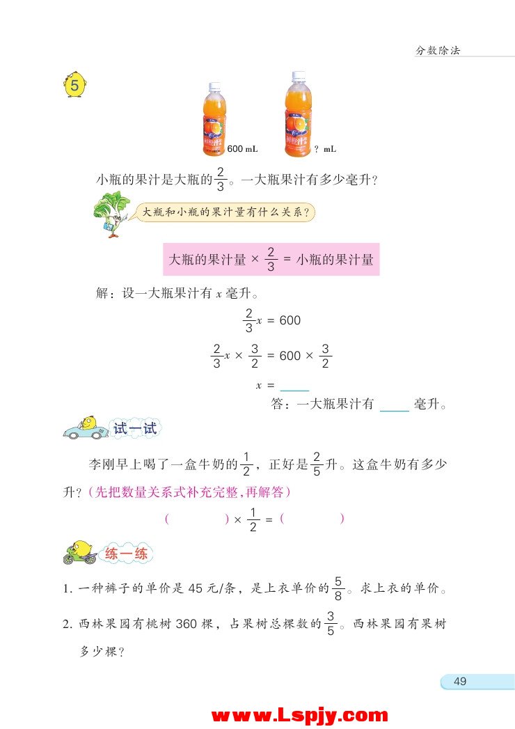 三 分数除法(第49页)