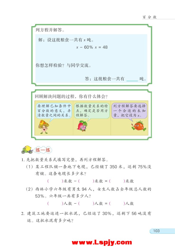 六 百分数(第103页)