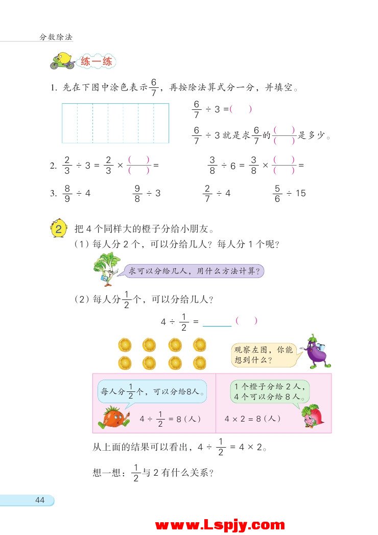 三 分数除法(第44页)