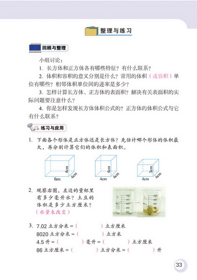 2 长方体和正方体(第33页)
