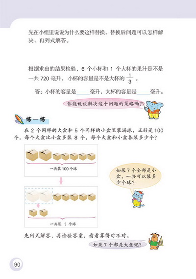 7 解决问题的策略(第90页)