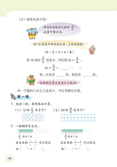 3 分数乘法(第40页)