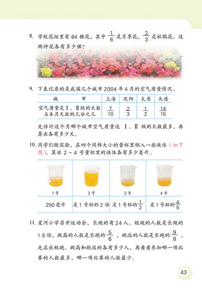 3 分数乘法(第43页)