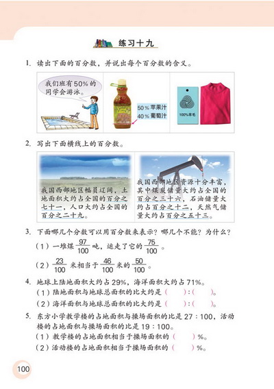 9 认识百分数(第100页)