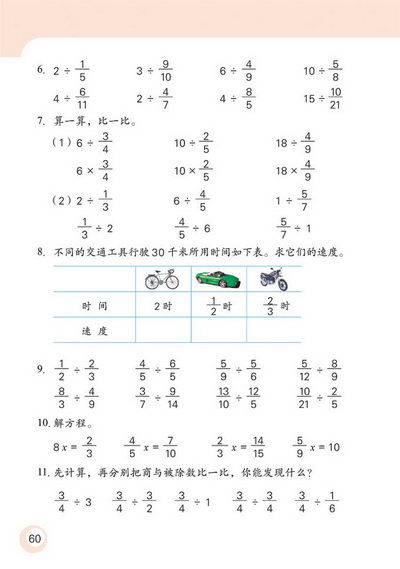 4 分数除法(第60页)