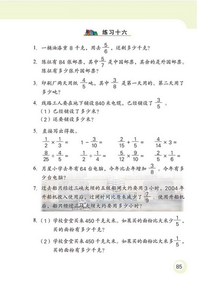 6 分数四则混合运算(第85页)