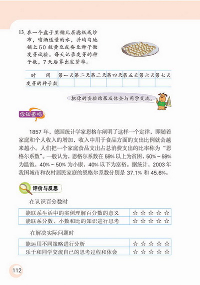 9 认识百分数(第112页)