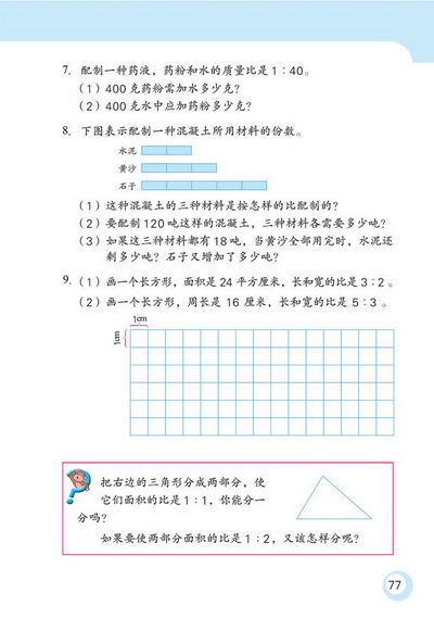 5 认识比(第77页)