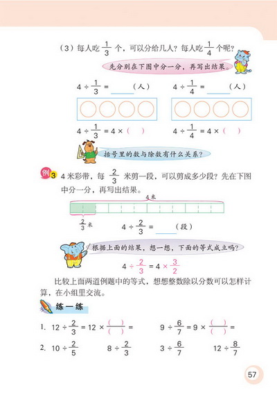 4 分数除法(第57页)