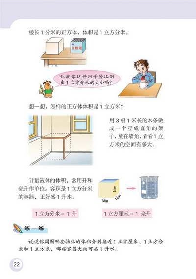 2 长方体和正方体(第22页)