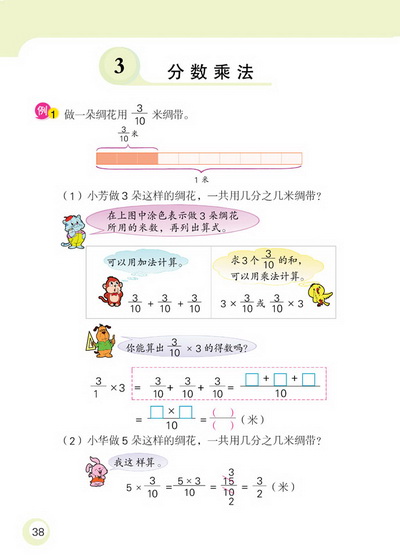 3 分数乘法(第38页)