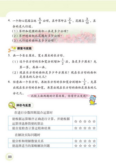 6 分数四则混合运算(第88页)