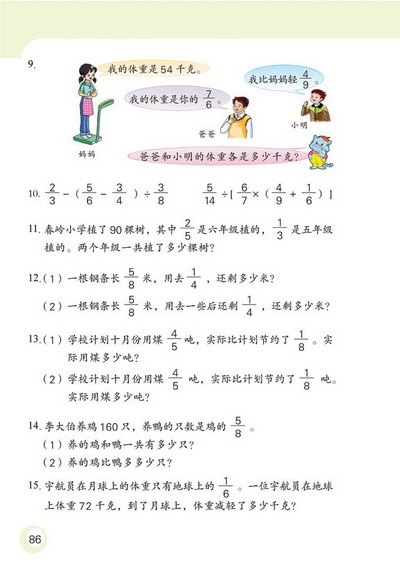 6 分数四则混合运算(第86页)