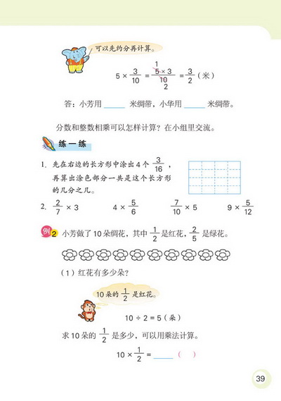 3 分数乘法(第39页)