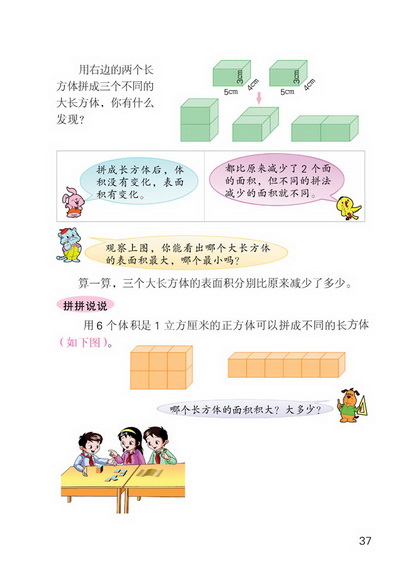○ 表面积的变化(第37页)