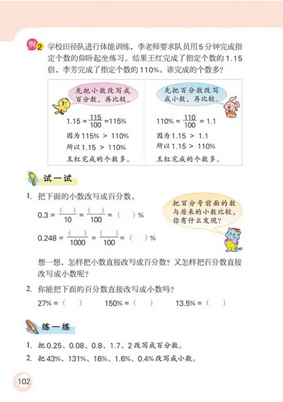 9 认识百分数(第102页)