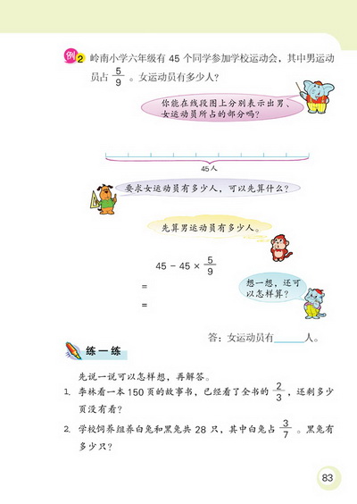 6 分数四则混合运算(第83页)