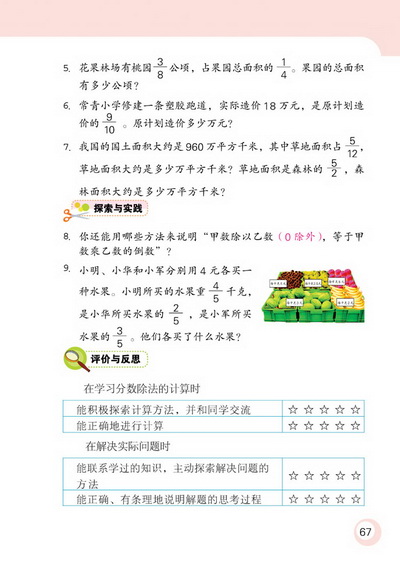 4 分数除法(第67页)