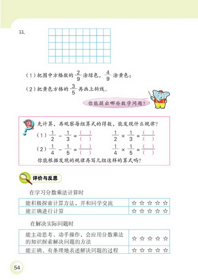 3 分数乘法(第54页)
