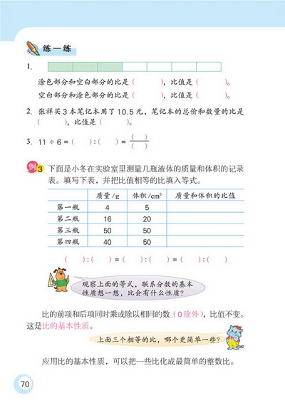 5 认识比(第70页)