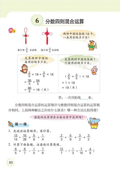 6 分数四则混合运算(第80页)