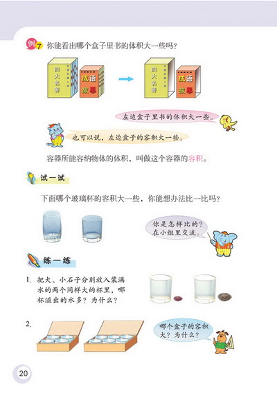 2 长方体和正方体(第20页)