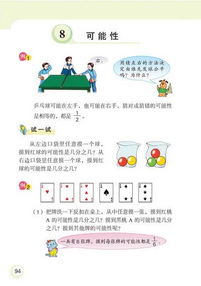 8 可能性(第94页)