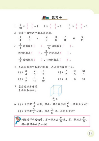3 分数乘法(第51页)