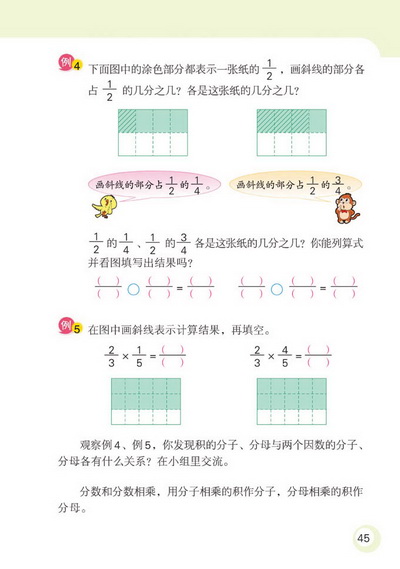 3 分数乘法(第45页)