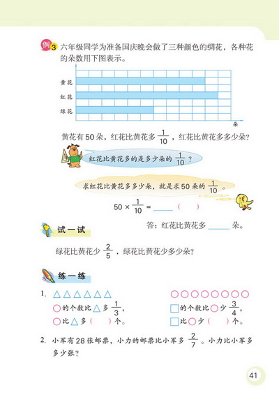 3 分数乘法(第41页)