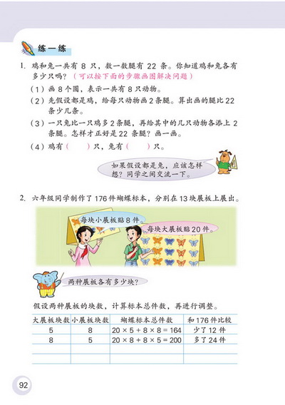 7 解决问题的策略(第92页)