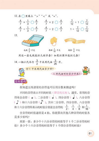 4 分数除法(第61页)