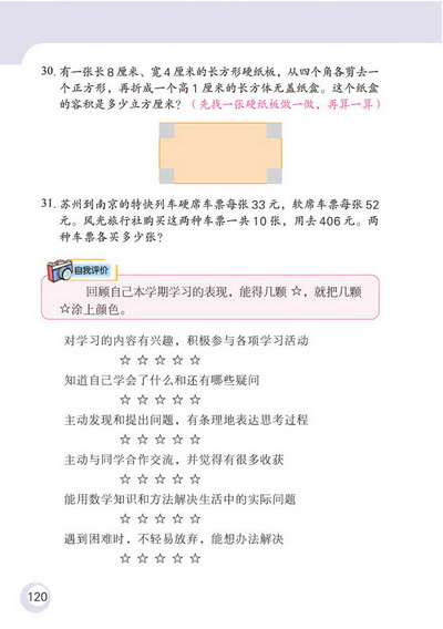 10 整理与复习(第120页)