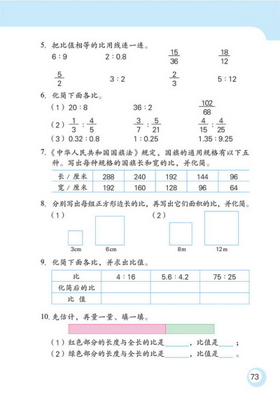5 认识比(第73页)