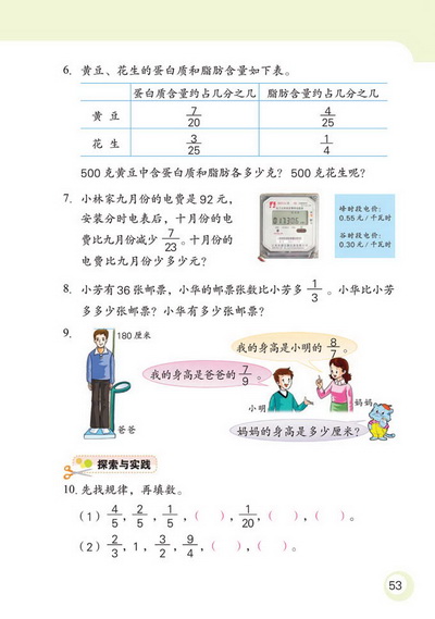 3 分数乘法(第53页)