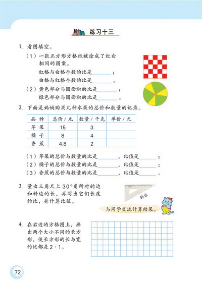 5 认识比(第72页)