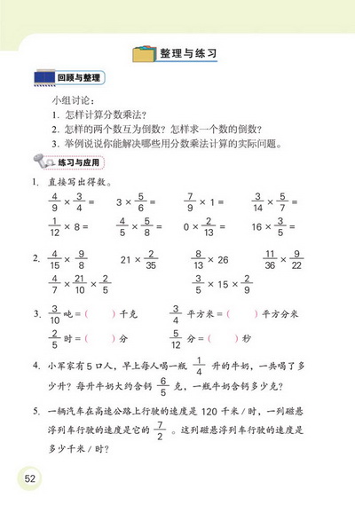 3 分数乘法(第52页)
